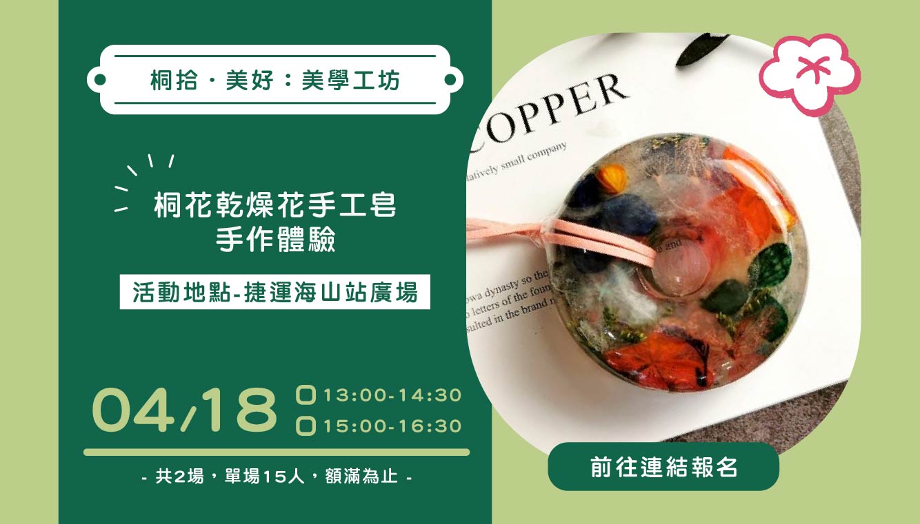 (Image)桐拾．美好：美學工坊