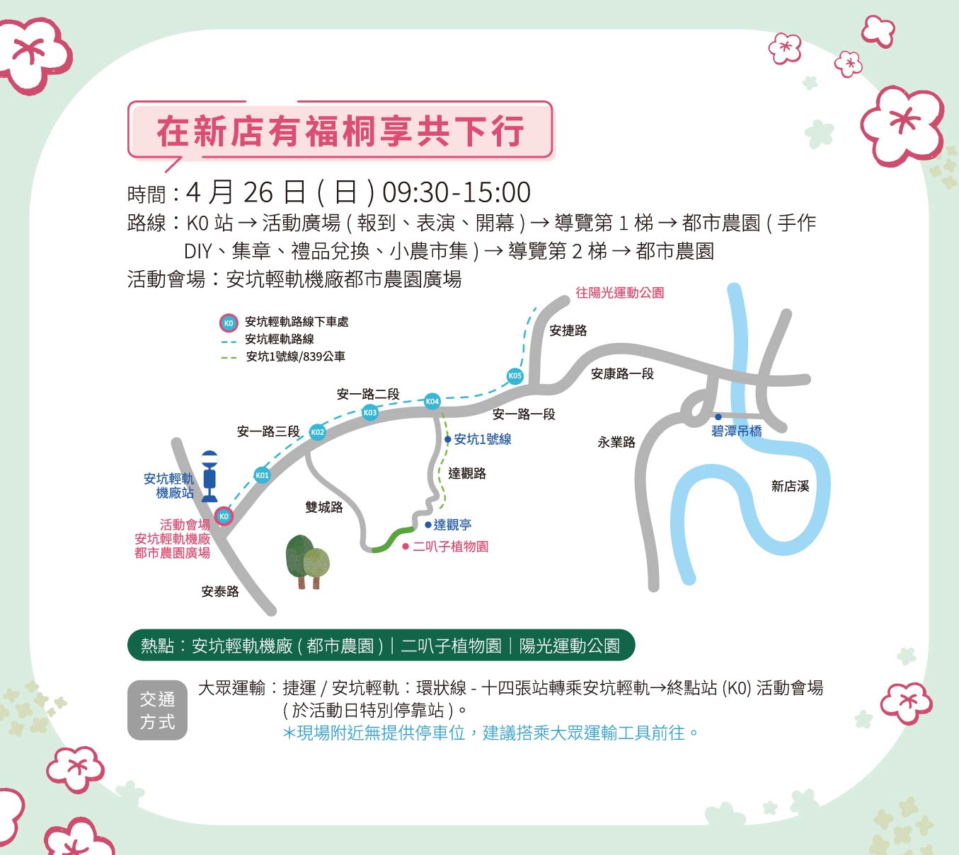 (Image)路線圖