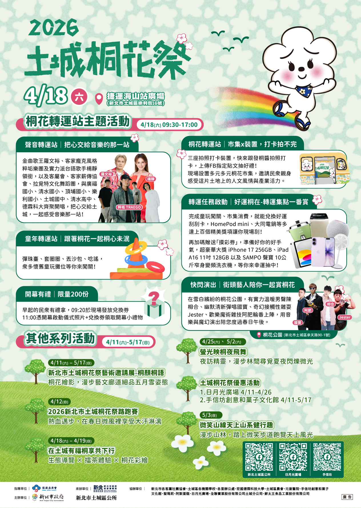 (Image)活動DM